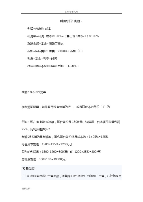 小学的数学利润与折扣问题