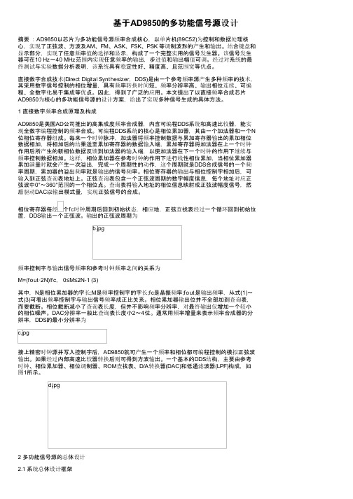 基于AD9850的多功能信号源设计