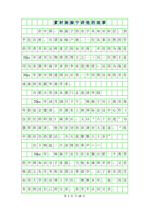 2019年作文-杨振宁讲他的故事