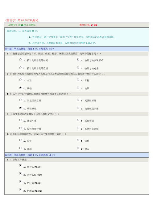 郑大远程教育《管理学第三章》