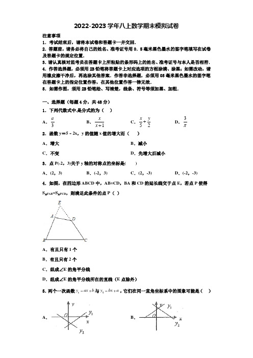 2023届广东省惠州市第五中学数学八年级第一学期期末质量检测试题含解析