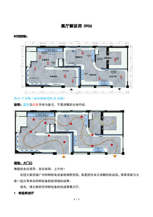 特种展厅及实验室 解说词