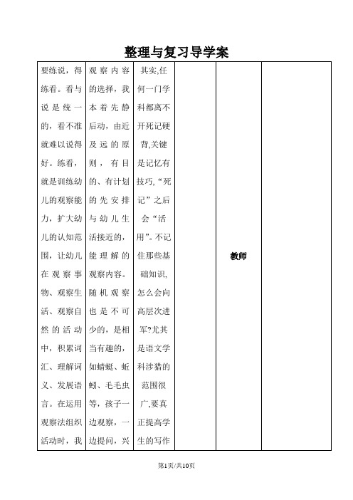 一年级下册数学导学案及自主学习单整理与复习_冀教版