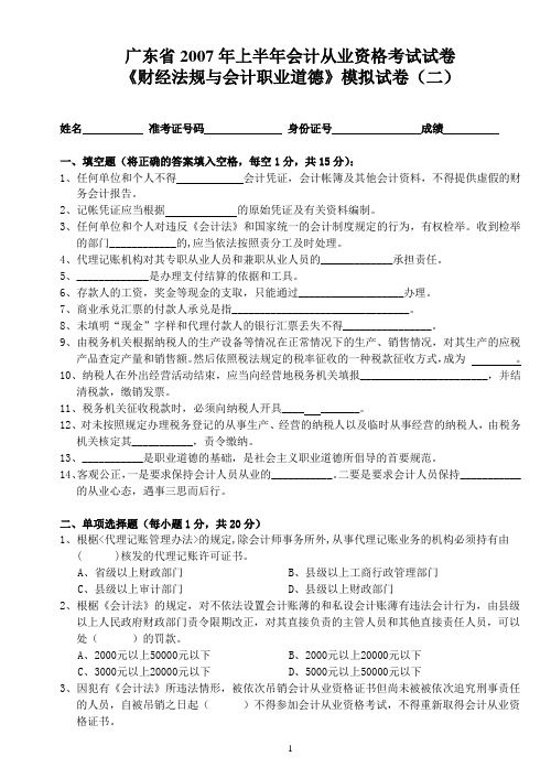 广东省2007年上半年会计从业资格考试试卷汇总