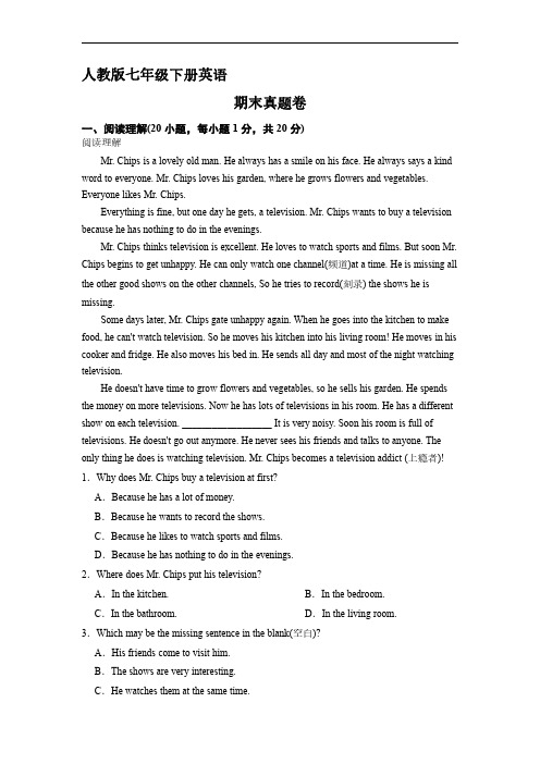 人教版七年级下册英语 期末考试试卷含答案(1)(4)