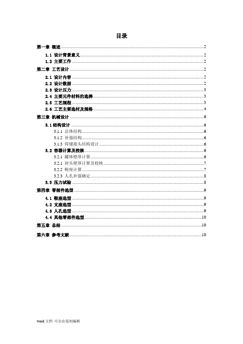 1.6Mpa卧式液氨储罐机械设计