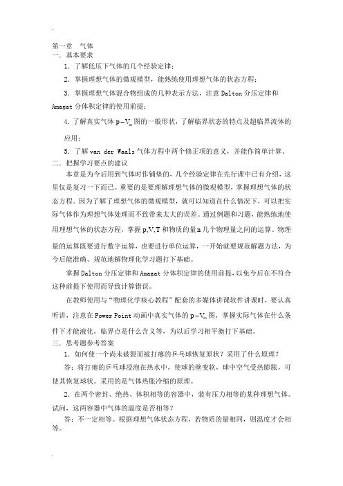 物理化学沈文霞课后习题答案