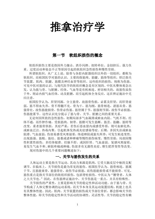 推拿治疗学教材