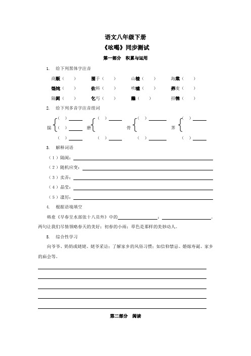 八年级下学期同步测试语文试卷-《吆喝》