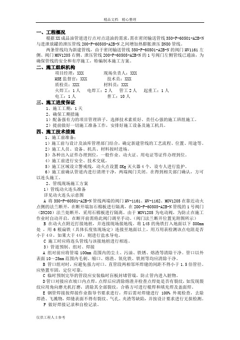 输油管道施工方案.doc
