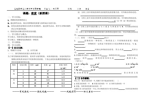 密度导学案