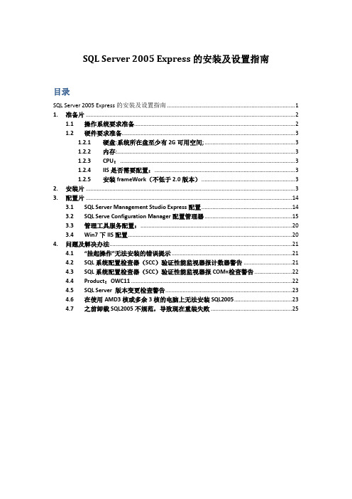 SQL Server 2005 Express的安装及设置指南