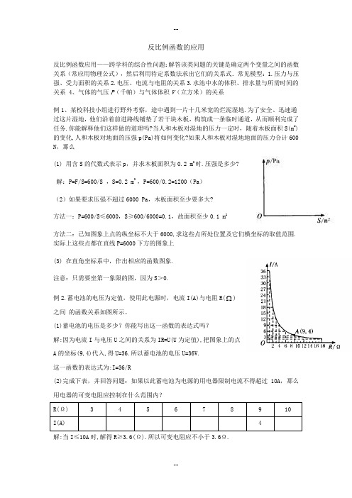 反比例函数的应用经典习题(含答案)