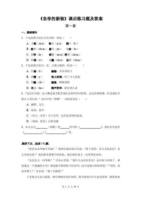 《皇帝的新装》课后练习题及答案【优质】