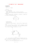 高一物理第一章 第4节 斜抛运动教科版知识精讲