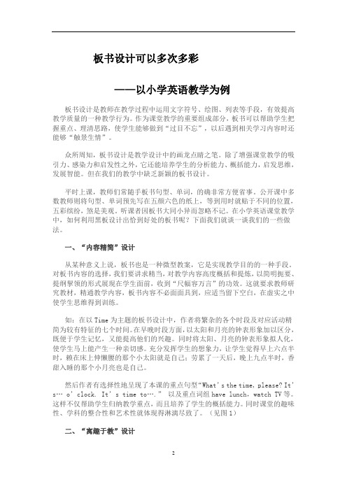 板书设计可以多姿多彩——以小学英语为例