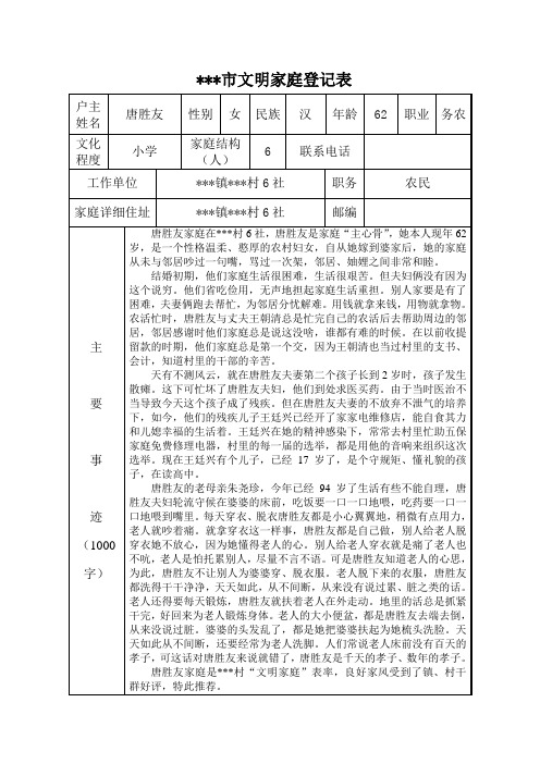 文明家庭(9份)推荐表