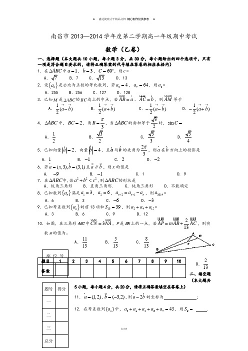 人教A版高中数学必修四高一下学期期中考试(乙卷)试题word版.docx