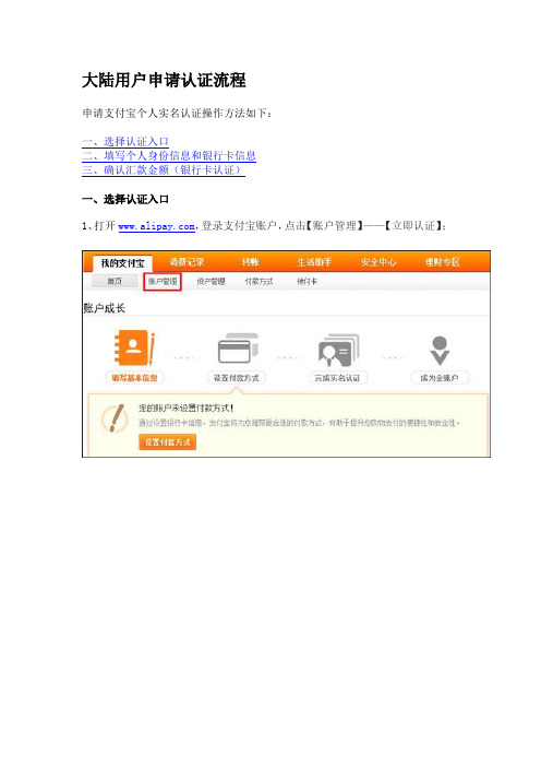 支付宝认证流程