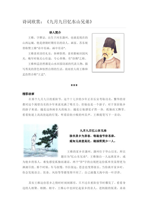 诗词欣赏：《九月九日忆东山兄弟》 