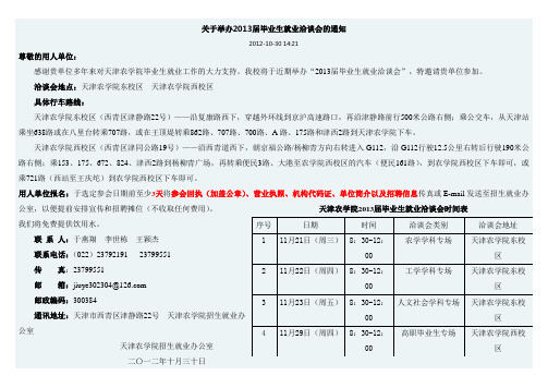 关于举办2013届毕业生就业洽谈会的通知