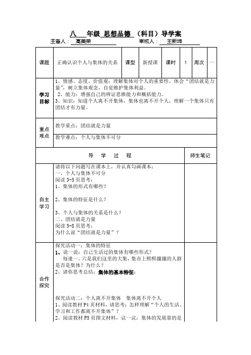 正确认识个人与集体的关系