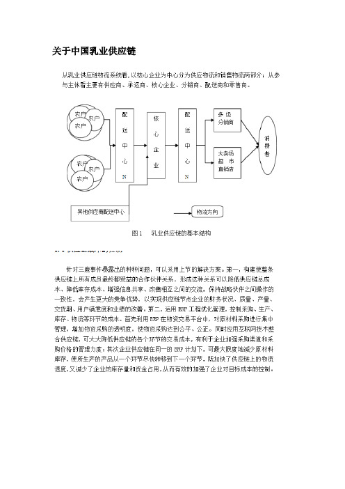 三鹿奶粉事件分析