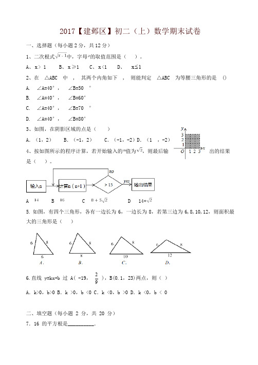 南京市八年级上数学期末考试试卷有答案-精品