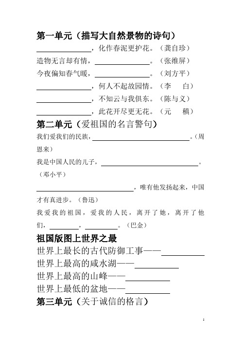 人教版小学六年级语文上册1-8单元日积月累