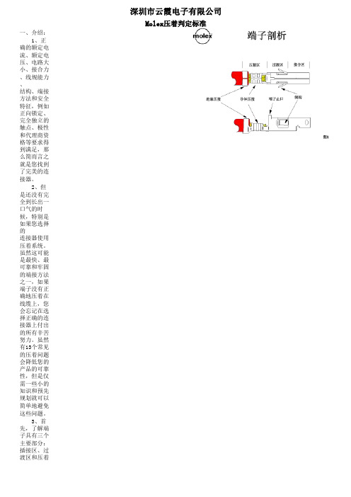 Molex压着判定标准