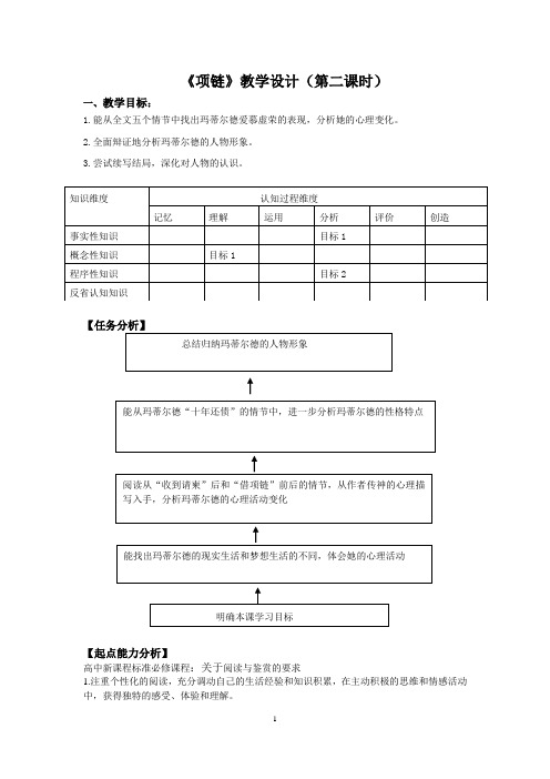 《项链》第二课时教学设计 公开课  实用