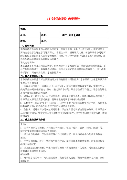 14《小马过河》教学设计