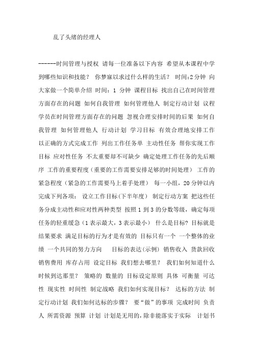 乱了头绪的经理人-时间管理与授权