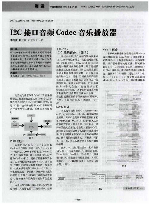 I2C接口音频Codec音乐播放器