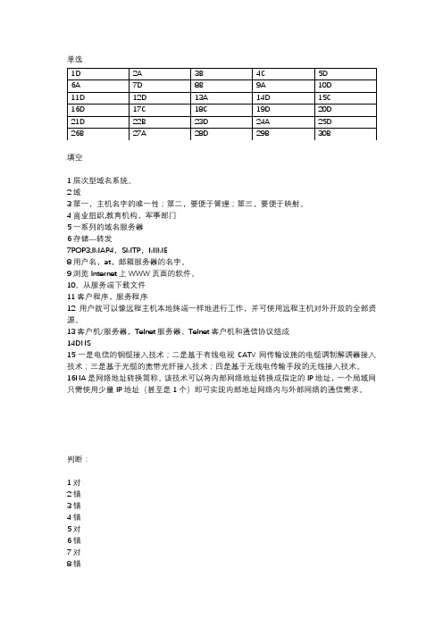 计算机网络基础(第6版) 习题参考答案 (5)[4页]