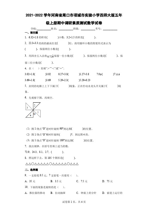 2021-2022学年河南省周口市项城市实验小学西师大版五年级上册期中测试数学试卷(含答案解析)