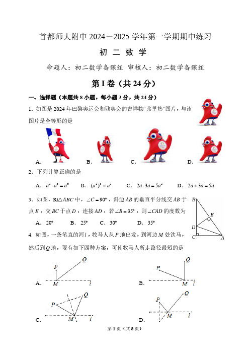 北京首师附2024-2025学年八上期中数学试卷含答案