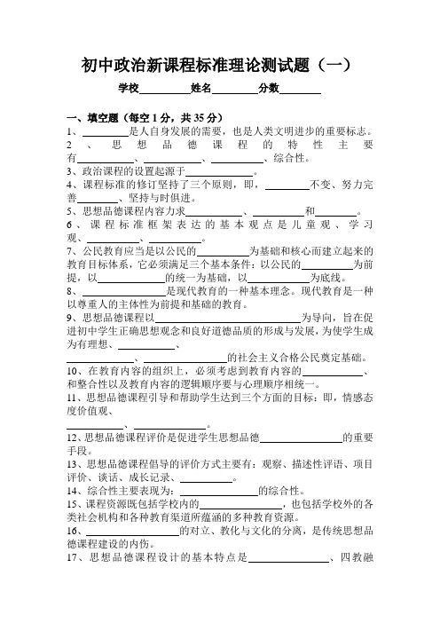 2018初中政治新课程标准理论测试题及答案(5套)