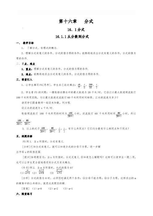 人教版八年级下册数学教案导学案及答案全册