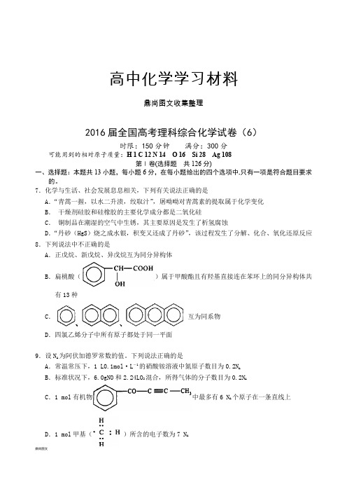 高考化学复习湖北省远安一高高三八模训练(6)理综化学试题.docx