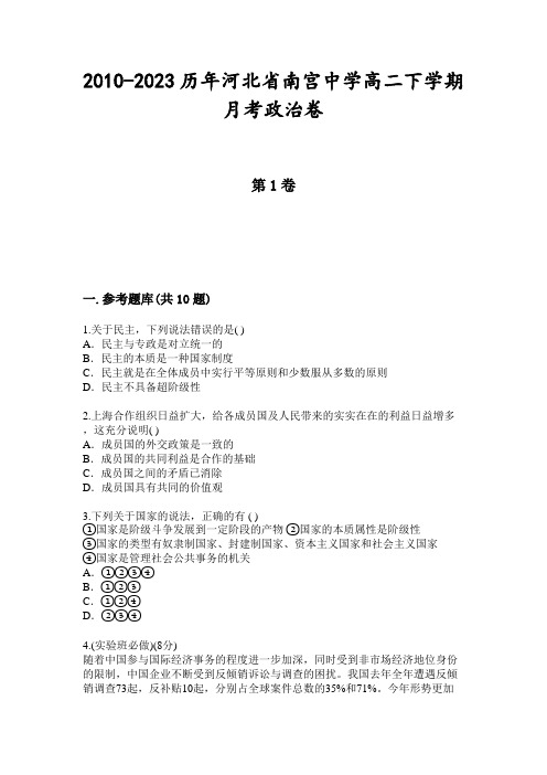 2010-2023历年河北省南宫中学高二下学期月考政治卷