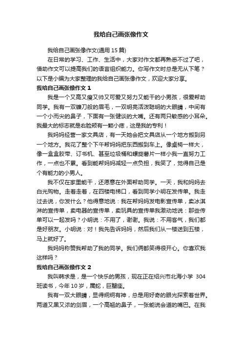 我给自己画张像作文