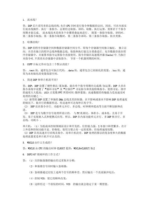 DSP答案
