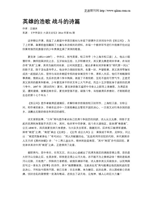 英雄的浩歌 战斗的诗篇