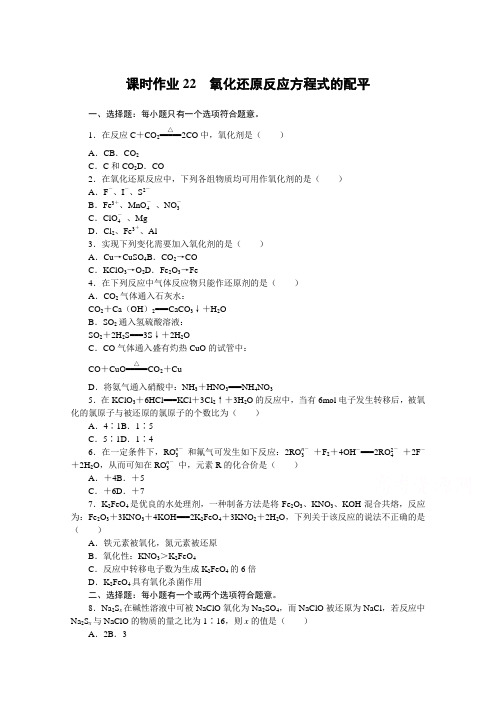 2021-2022学年新教材苏教版化学必修第一册课时作业：4.2.2 氧化还原反应方程式的配平含解析