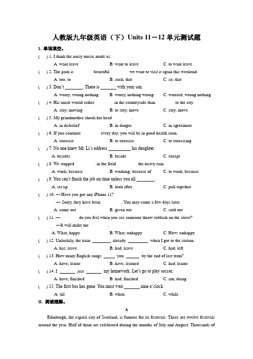 人教版九年级英语 Units 11-12 单元测试试题(有答案)