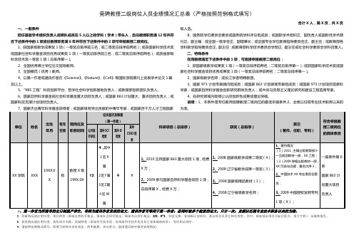 东北大学 竞聘教授二、三级岗位人员业绩情况汇总表