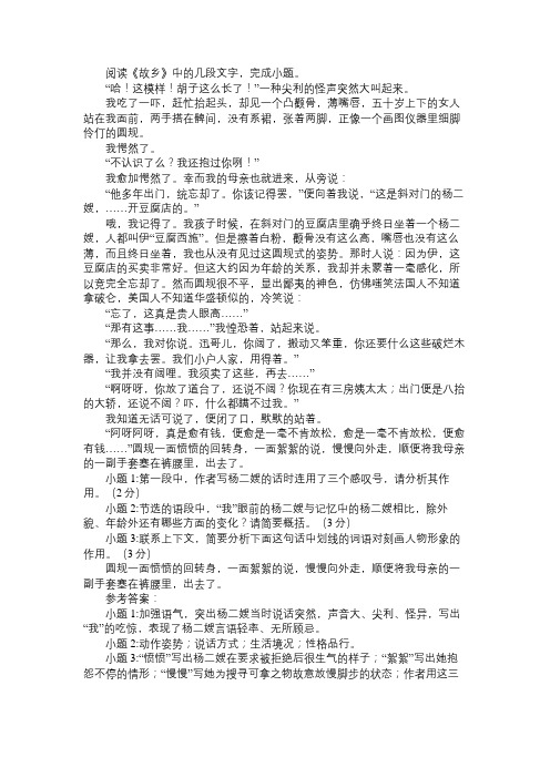 《故乡》阅读附答案_4