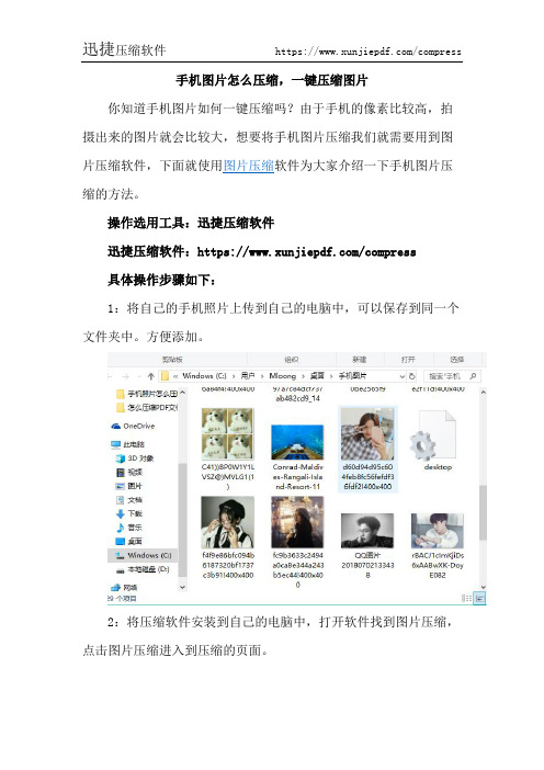 手机图片怎么压缩,一键压缩图片