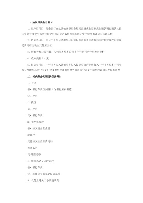 物业管理企业会计相关账务处理